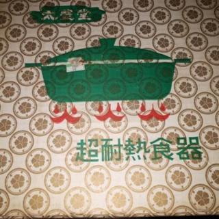 直径24センチ、超耐熱、陶板食器の画像