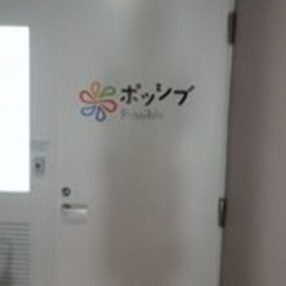 放課後等デイサービス　スタッフ募集!!　　週１～OK！　子どもが...