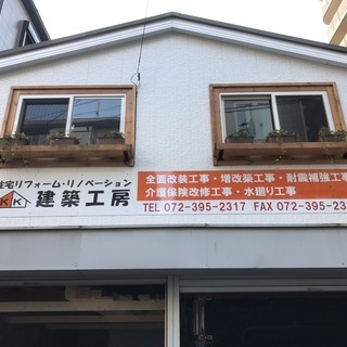 地震、台風被害工事、リフォーム工事いたします。　介護リフォームも...