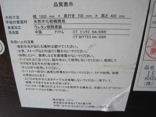 美品 ニトリ センターテーブル 数か月間のみ使用 横幅120㎝ しっかりしています！