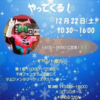 クリスマスファンタジー！１００円ゲームで景品ゲット！手形アートや...