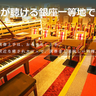 １２/２２銀座一等地で「楽しく聞けるクラシック」スペシャルコンサ...