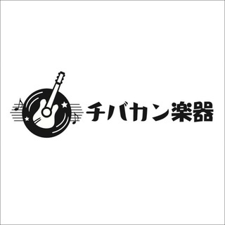 千葉で楽器を詳しく査定高く売れます！ - 船橋市
