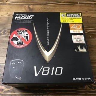 HORNET V810 12v車用　セキュリティ