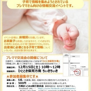 12/15 方南町近隣在住の妊婦さん交流会