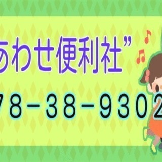 便利屋しあわせや/とみた運送（引越、不用品回収、粗大ゴミ回収、遺...