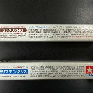 TAMIYA　モリブデングリス　セラグリスHG　セット　新品・未開封の画像