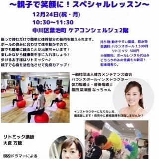 笑顔で弾む♪バランスボール＆リトミック
