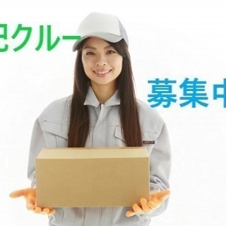 【正社員】宅配クルー募集！書類や小荷物がメイン！（東京23区）