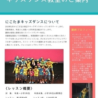 無料体験レッスン☆にこたまキッズダンスの画像