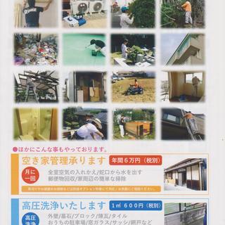 佐賀の便利屋 便利屋ジョージです。不要品収集、引越しのお手伝い、エアコン取外し・取付、室内外のお掃除、草刈り伐採などなど！お困り事があれば便利屋ジョージまで☆20年の実績☆お見積り無料・出張費無料にて伺います。お気軽にご相談ください。隣県にもお伺いします！ - 地元のお店