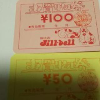 【450円分❗】ジルベルの金券【有効期限なし】