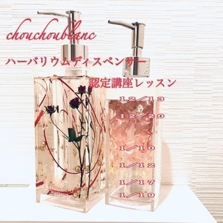 先着3名様＊chouchoublancハーバリウムディスペンサー...