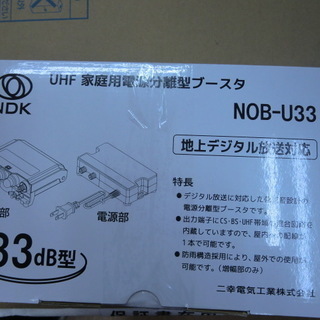 二幸　ブースター　ＮＯＢ－Ｕ33