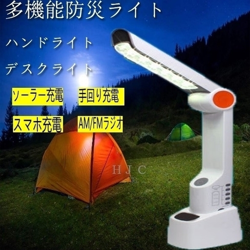 手回し　スタンドランプ　多機能　ソーラーライト 懐中電灯　ダイナモ　ラジオ　ライト