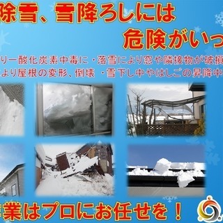 除雪、屋根の雪下ろしは、低価格で安心のサービス内容のリンクサービスまで！ − 北海道