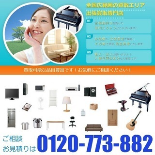 不用品回収、買取致します！ - 裾野市