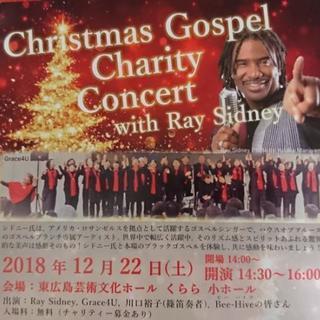 クリスマス ゴスペル チャリティーコンサート