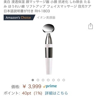美顔器の画像