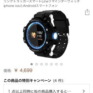 スマートウォッチの画像