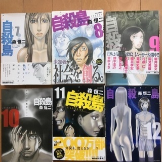 値下げしました❣️[1500円→1000円]漫画⭐️自殺島の画像