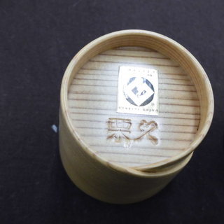 栗久 曲げわっぱ 酒器セット とっくり×1ぐいのみ×2 工芸品 　札幌　西岡店の画像