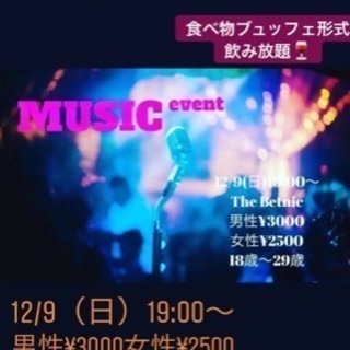 【明日🌟10代20代限定貸切🌟音楽イベント🌟】
