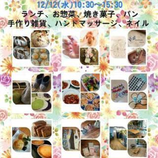 12/12(水)よつばマーケット