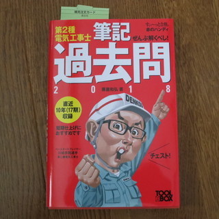 第2種電気工事士筆記過去問2018