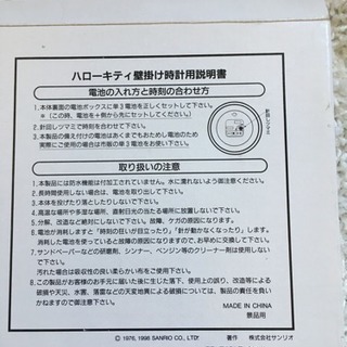 キティちゃん、壁掛け時計の画像