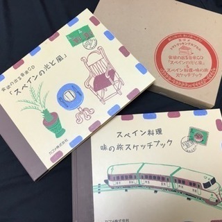 ＜非売品＞カゴメスペイン料理味の旅スケッチブック＆食欲の出る音楽...