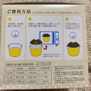 レンジでごはんの画像