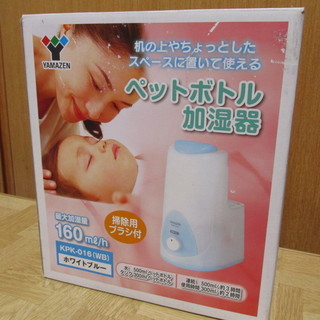 ペットボトル加湿器