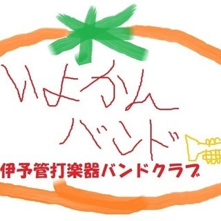 新しい吹奏楽団の立ち上げメンバー募集♪