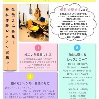 府中市西府町☆freedomギタースクール☆の画像