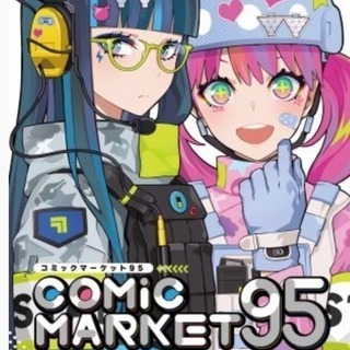 コミケ C95 待機列 同行者募集