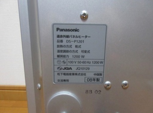 Panasonic、パナソニック、遠赤外線、パネルヒーター、DS-P1201-S