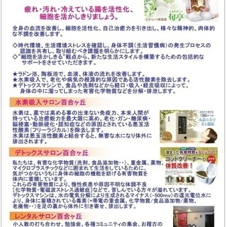 水素吸入サロン百合ヶ丘　　旬（ときめき）亭を開設しました。 - 地元のお店