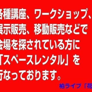 【各種講座、ワークショップ、展示販売、移動販売に。】