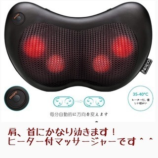 値下げ中！【新品未開封】人気 マッサージャー  肩や首に