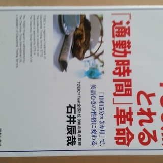TOEIC７３０点とれる通勤時間革命