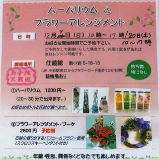 12月20日(木)🌸ハーバリウム🎄クリスマスリース