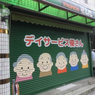 デイサービス 管理者