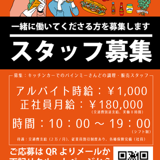 可愛いキッチンカーでのバインミーさんどの販売スタッフ募集中☆