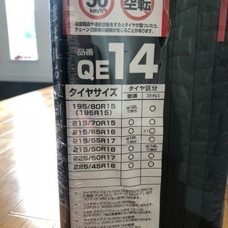 タイヤチェーン 未開封の画像