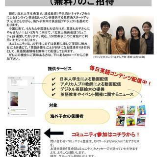 WeChat上で子供のための英会話コミュニテイーを作りました。