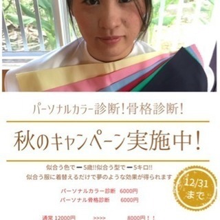 【何か変わりたい】外見を変えれば内面から輝く パーソナルカラー