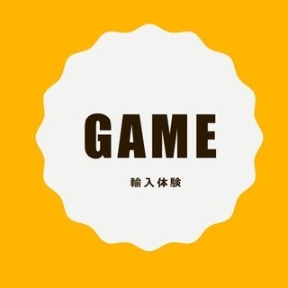 【誰でも身に付く】輸入シュミレーションゲーム会