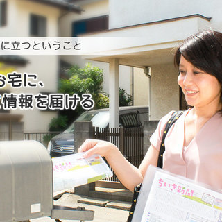 【ちいき新聞】ポスティングスタッフ募集（我孫子市）の画像