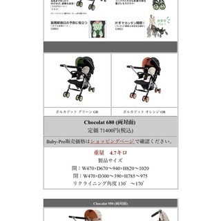 交渉中です。  Aprica　ベビーカー　ショコラ　ポルカ　ドットオレンジの画像